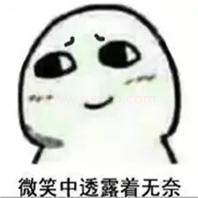 无奈