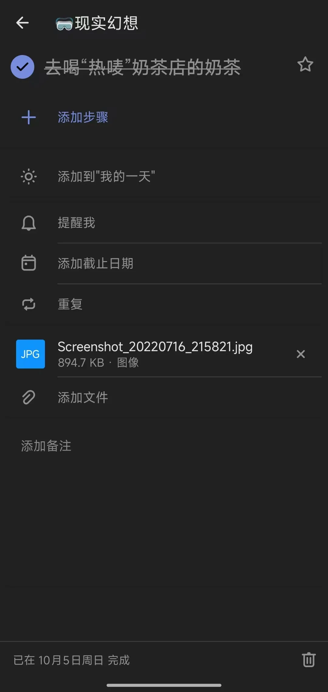 点完成前一个截个图的