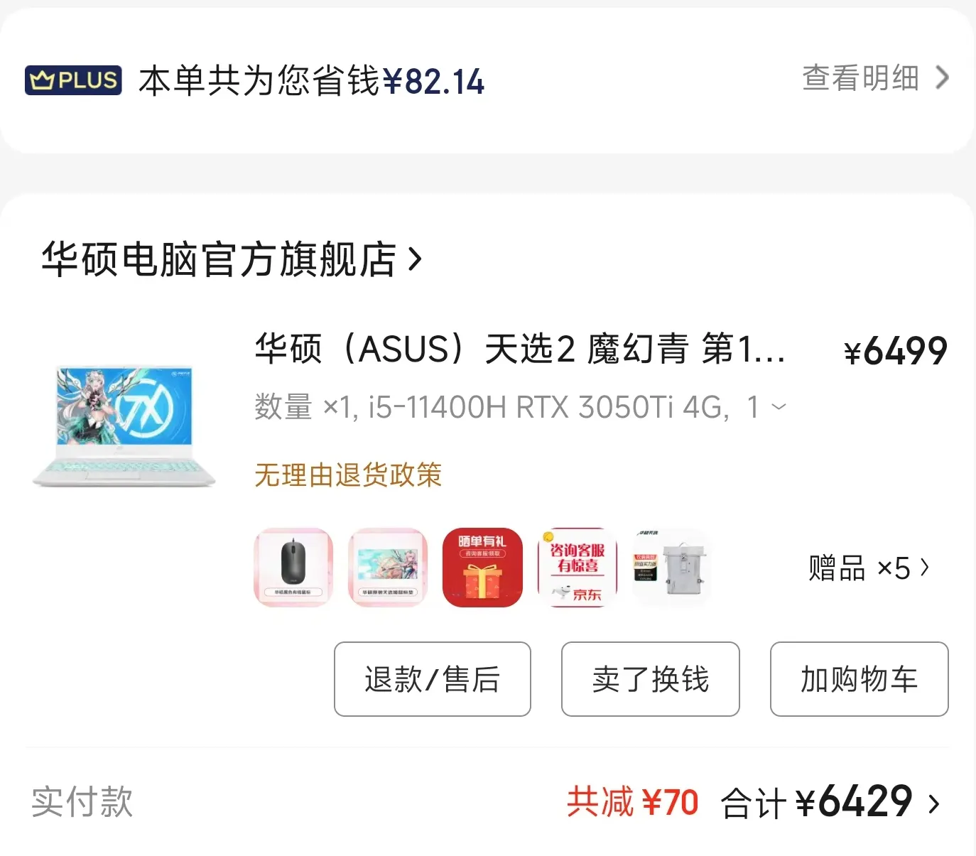 即便当年被割韭菜也还是感谢几年的陪伴