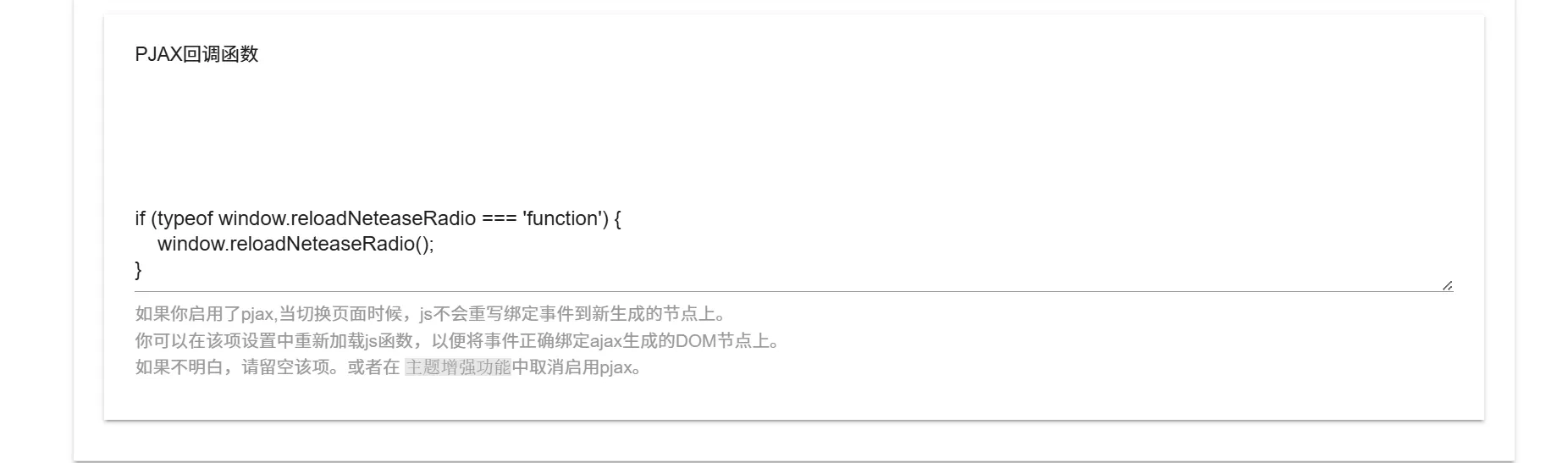 PJAX回调函数