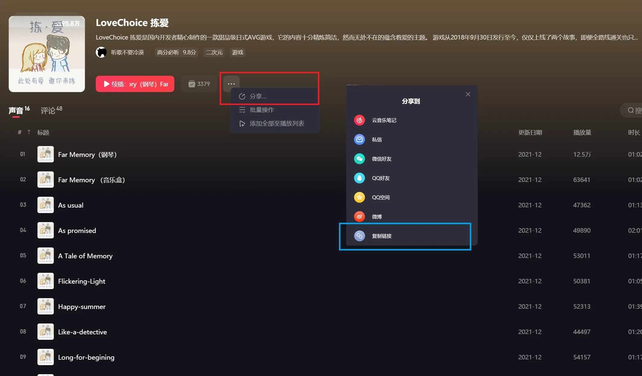 获取电台ID