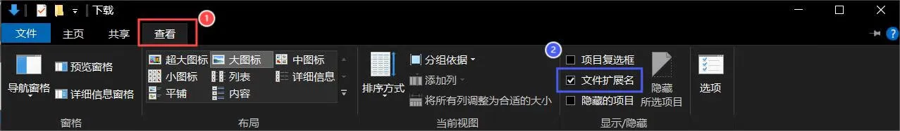 请出老演员显示文件扩展名