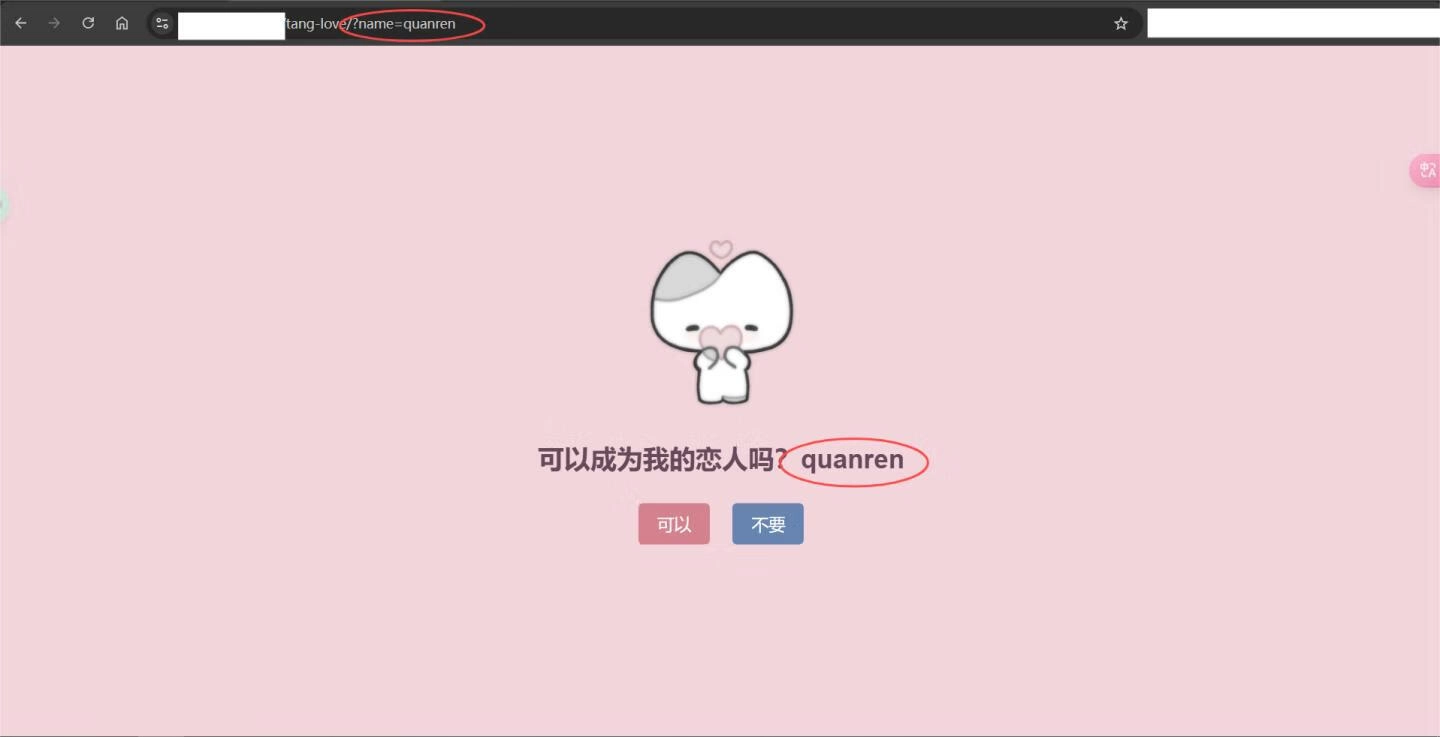 带名字的喜欢