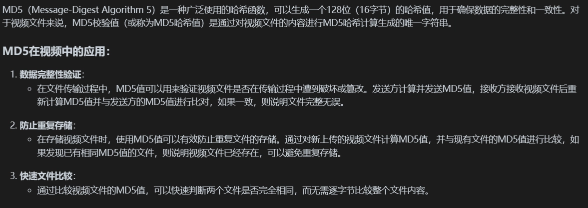 什么是MD5