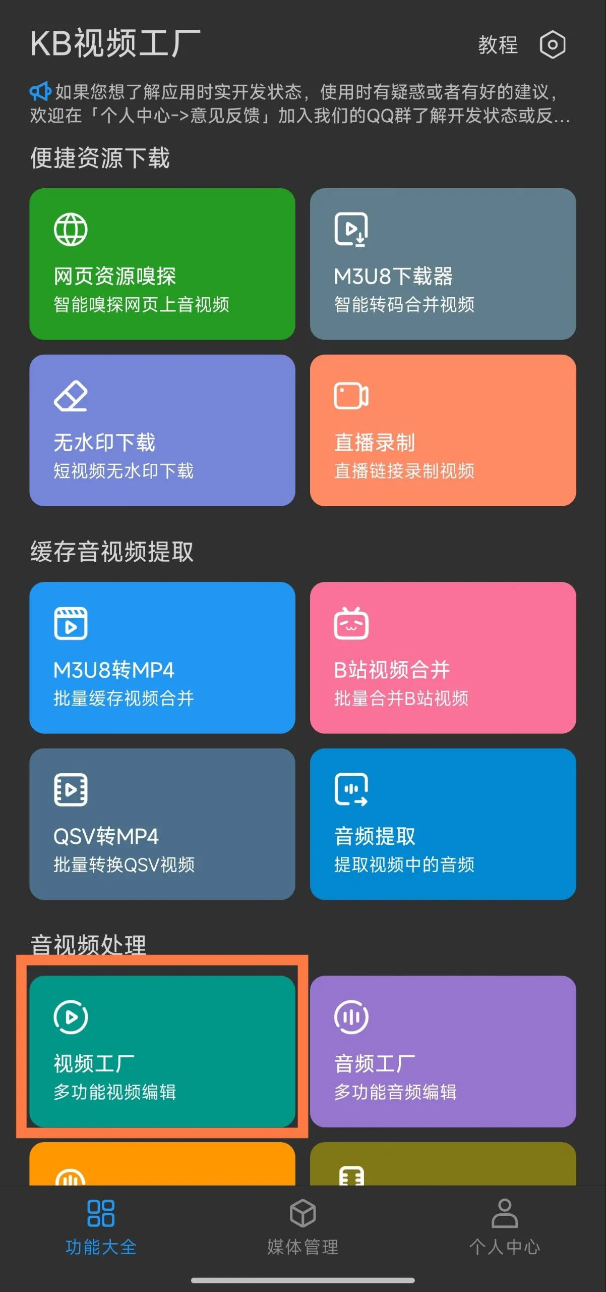目前只能修改视频呢