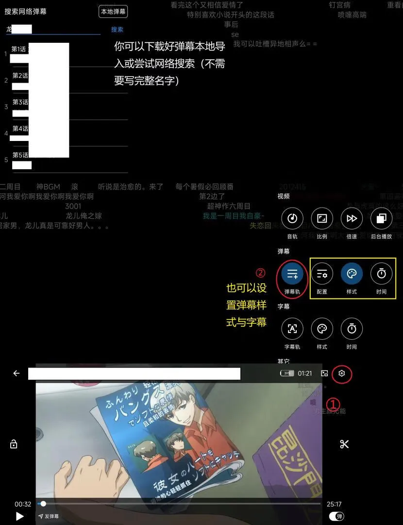 手机版：弹幕