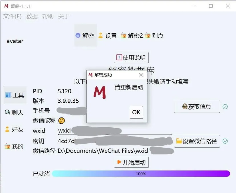 微信,启动