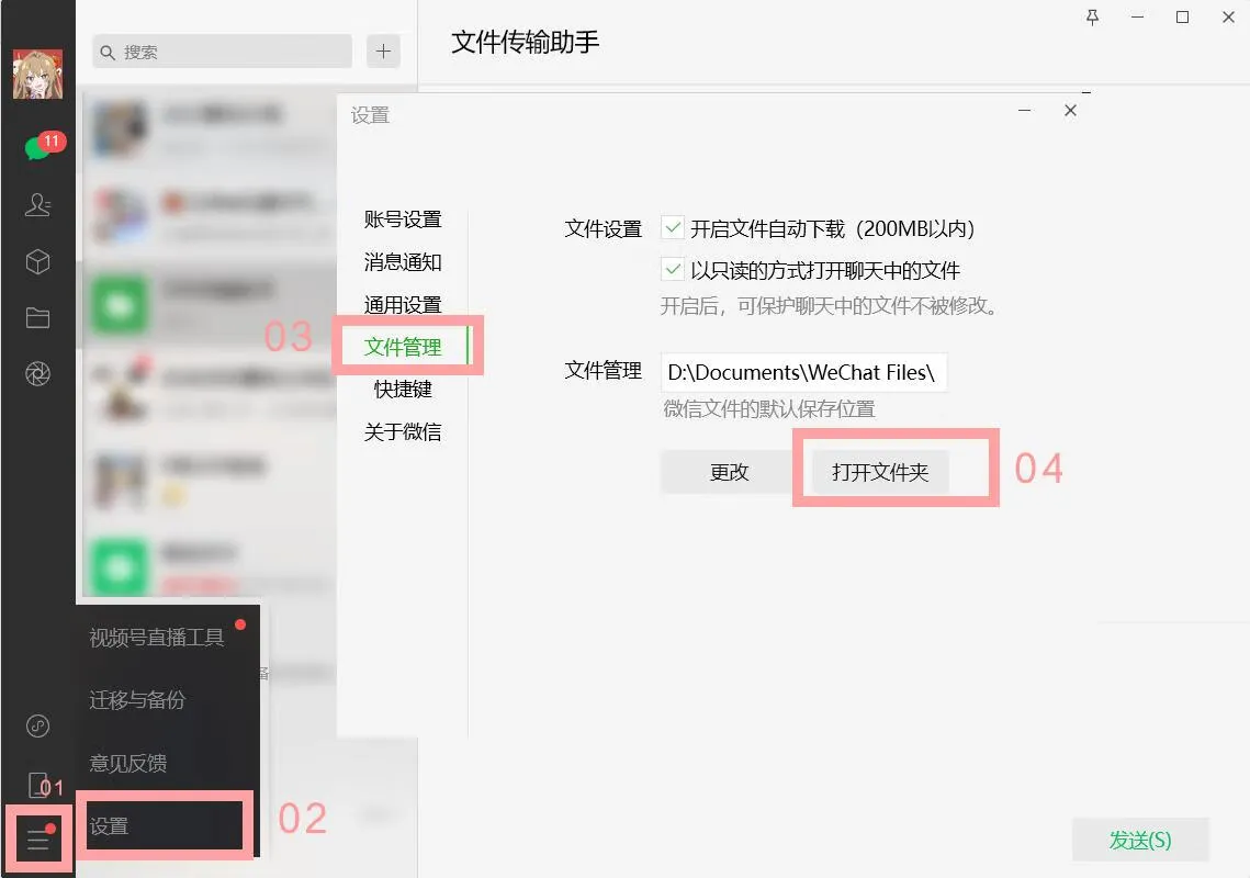 不知道路径和获取不到wxid解决方法1