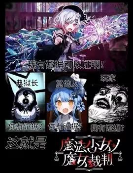 我有证据? 我有证据?