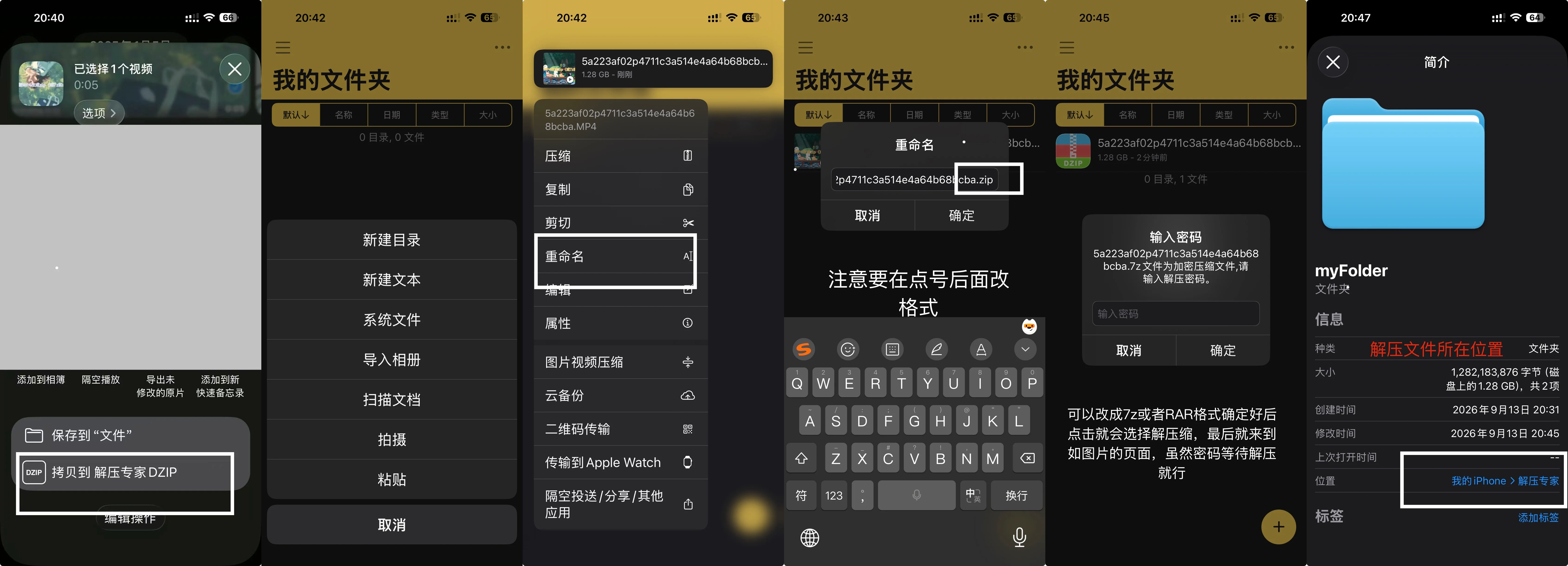 IOS解压网站资源教程